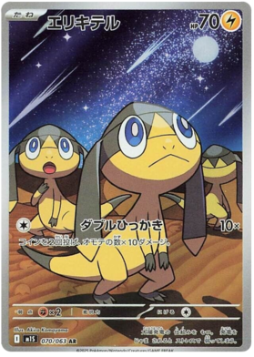 070 Helioptile