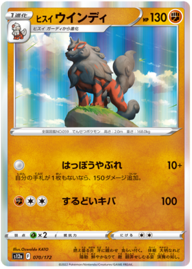 070  Hisuian Arcanine