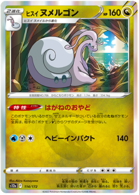 114  Hisuian Goodra