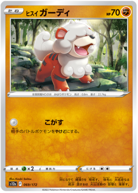 069  Hisuian Growlithe