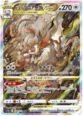 234  Hisuian Zoroark VSTAR