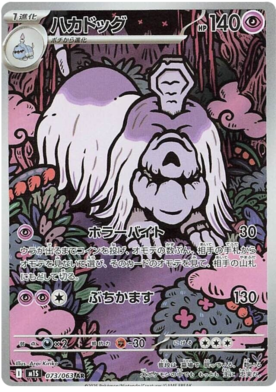 073 Houndstone