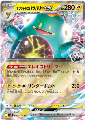 030 Iono's Bellibolt ex