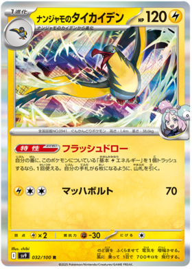 032 Iono's Killowattrel