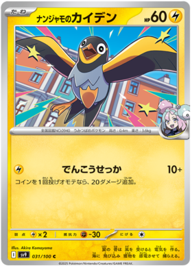 031 Iono's Wattrel