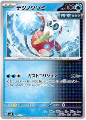 031 Iron Bundle