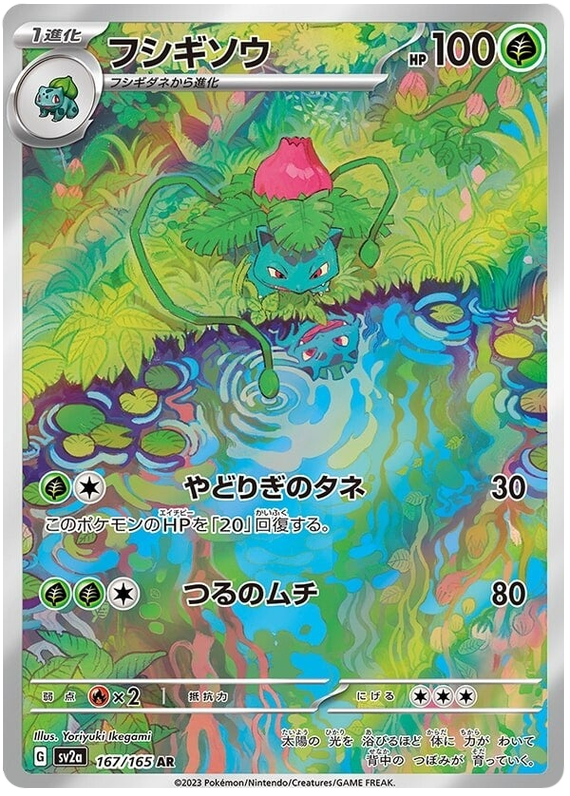 167 Ivysaur