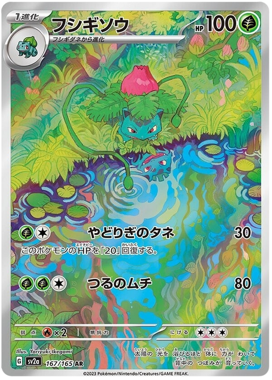 167 Ivysaur