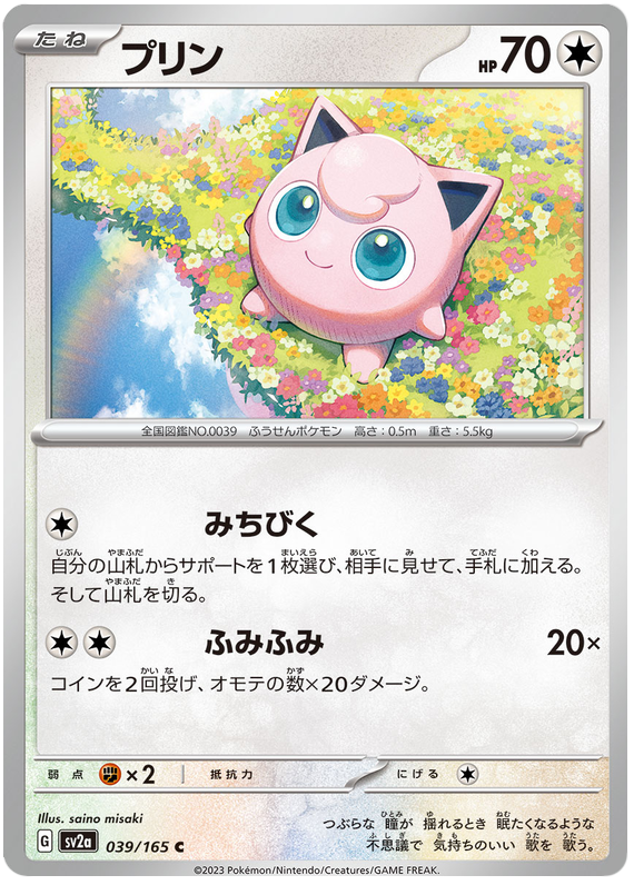 039 Jigglypuff