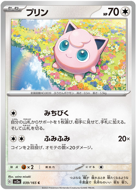 039 Jigglypuff