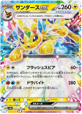 052 Jolteon ex