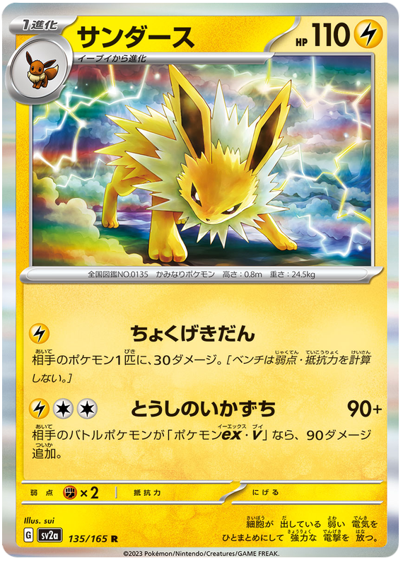 135 Jolteon