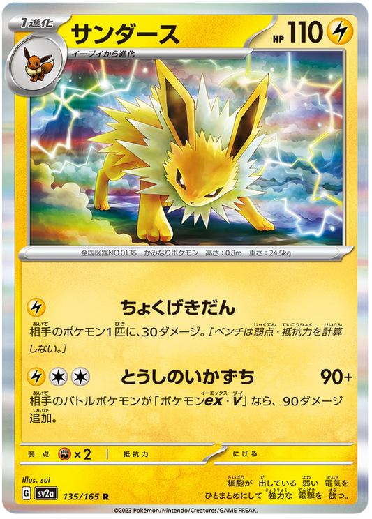 135 Jolteon