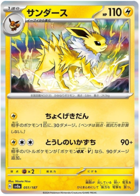 051 Jolteon