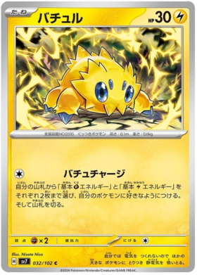 032 Joltik