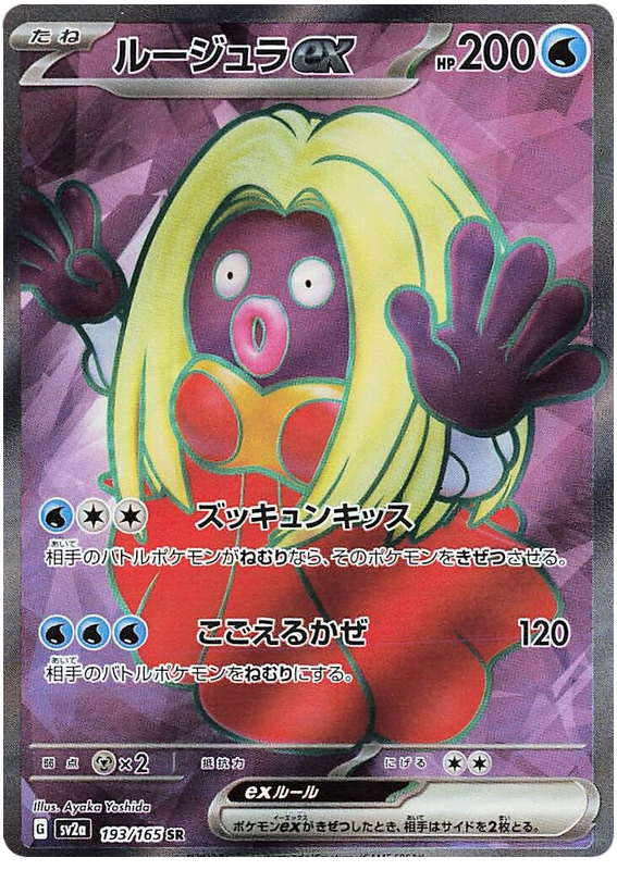 193 Jynx ex