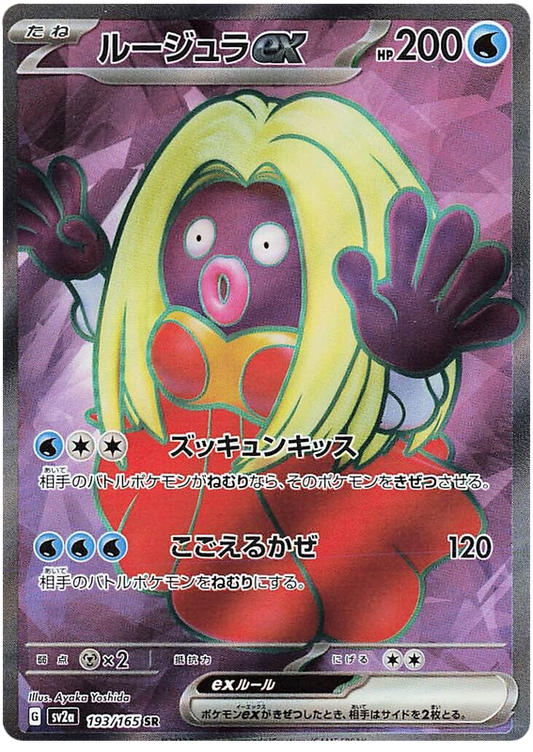 193 Jynx ex