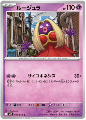 039 Jynx