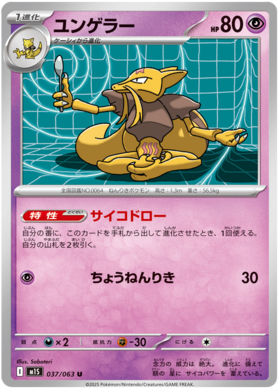037 Kadabra