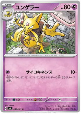 048  Kadabra