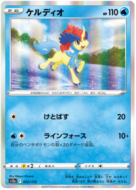 032  Keldeo