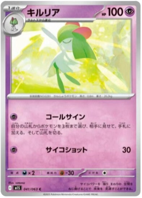 041 Kirlia