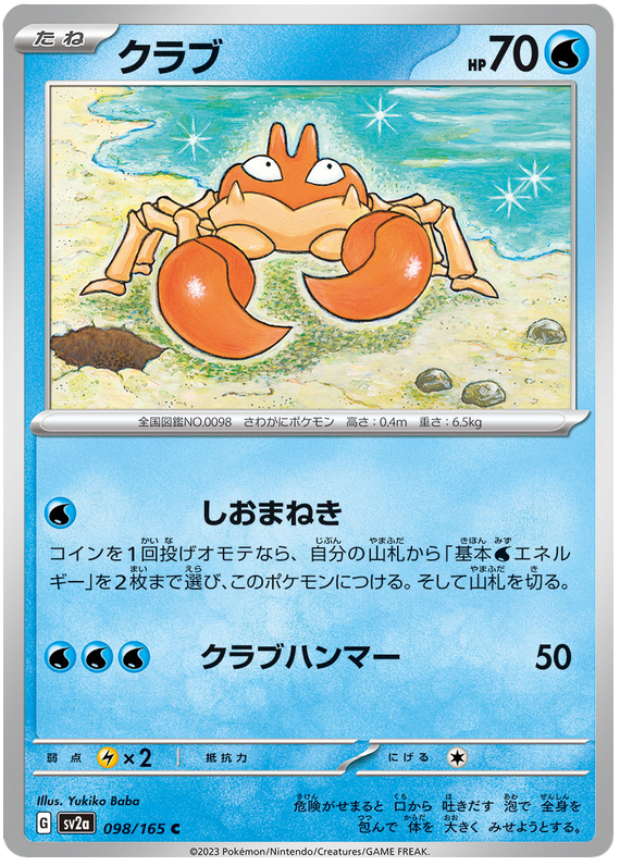 098 Krabby