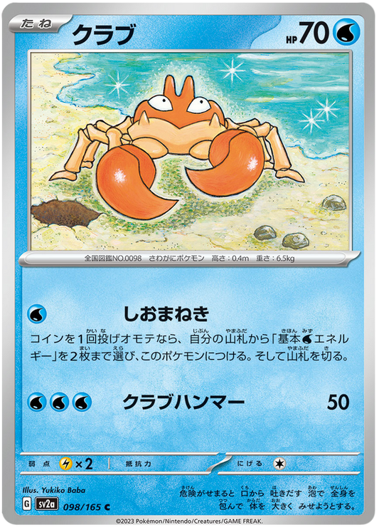 098 Krabby