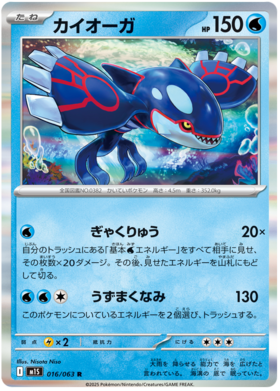 016 Kyogre
