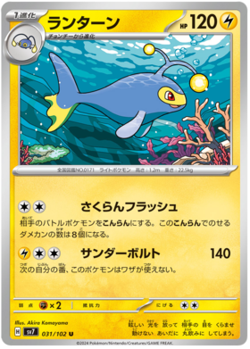 031 Lanturn