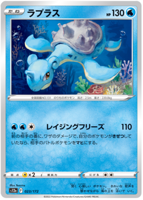 023  Lapras