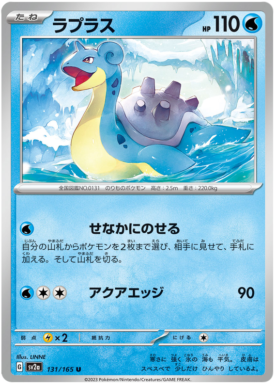 131 Lapras