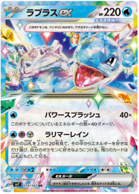 019 Lapras ex