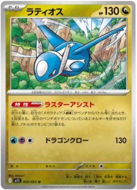 050 Latios