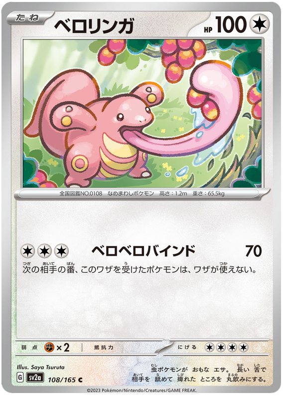 108 Lickitung