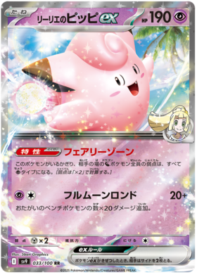 033 Lillie's Clefairy ex
