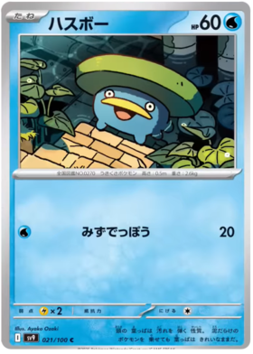 021 Lotad