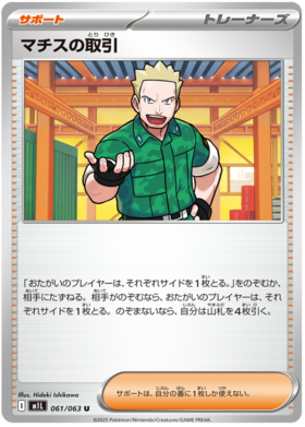 061 Lt. Surge's Deal