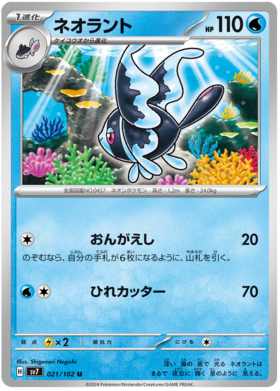 021 Lumineon