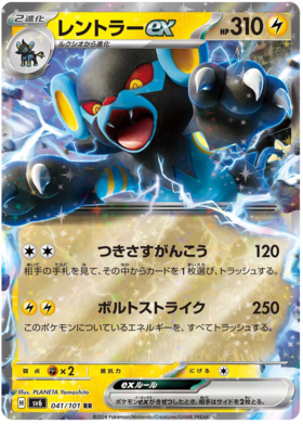 041  Luxray ex