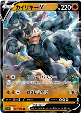 071  Machamp V