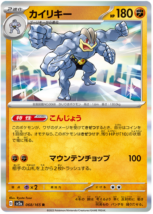 068 Machamp