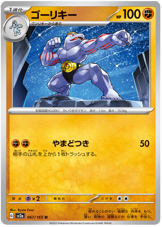 067 Machoke