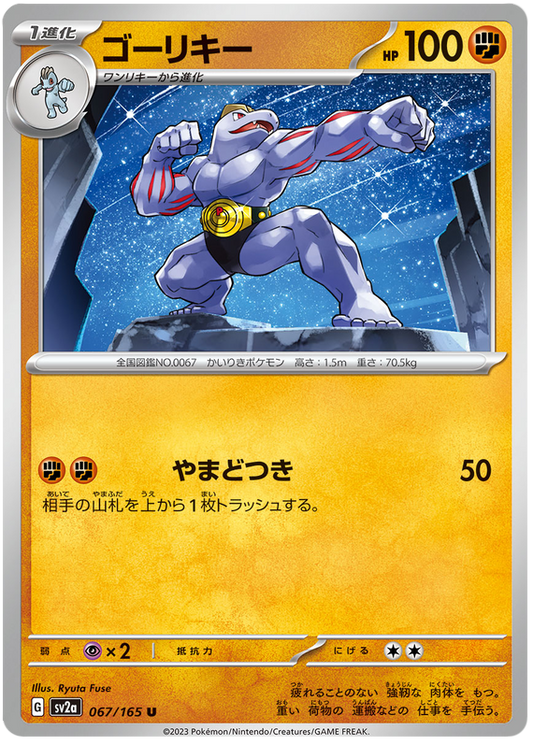 067 Machoke