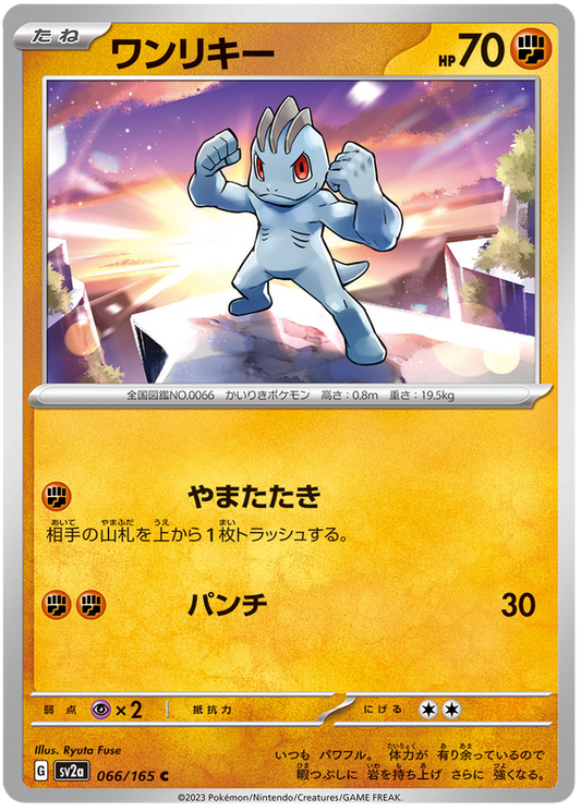 066 Machop