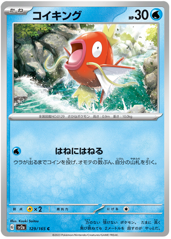 129 Magikarp