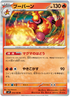 014 Magmortar