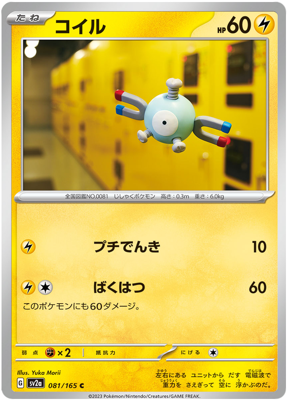 081 Magnemite