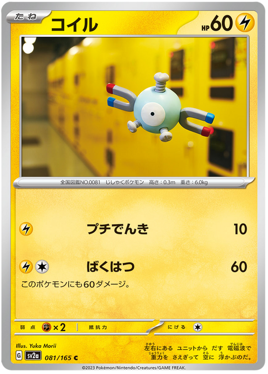 081 Magnemite