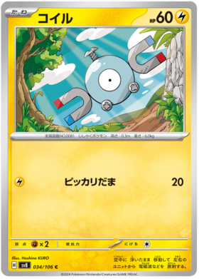 034 Magnemite